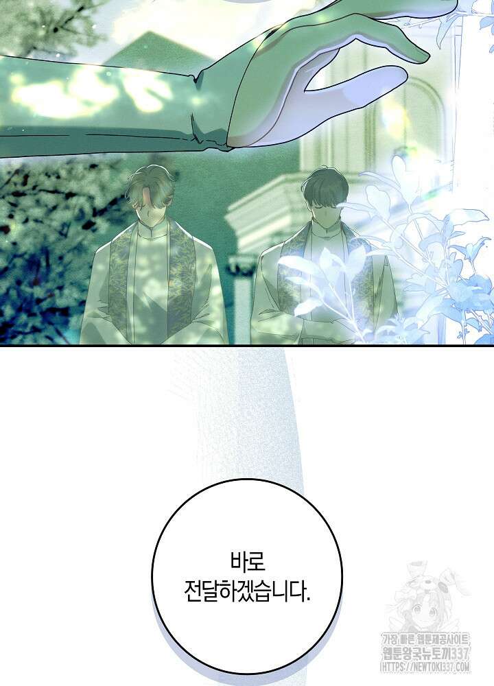 시한부 연인과 비혼 생활 중입니다 32화 87
