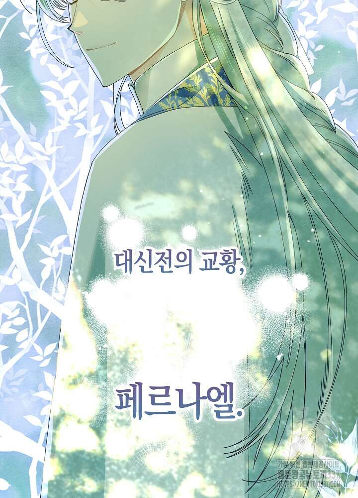 시한부 연인과 비혼 생활 중입니다 32화 89