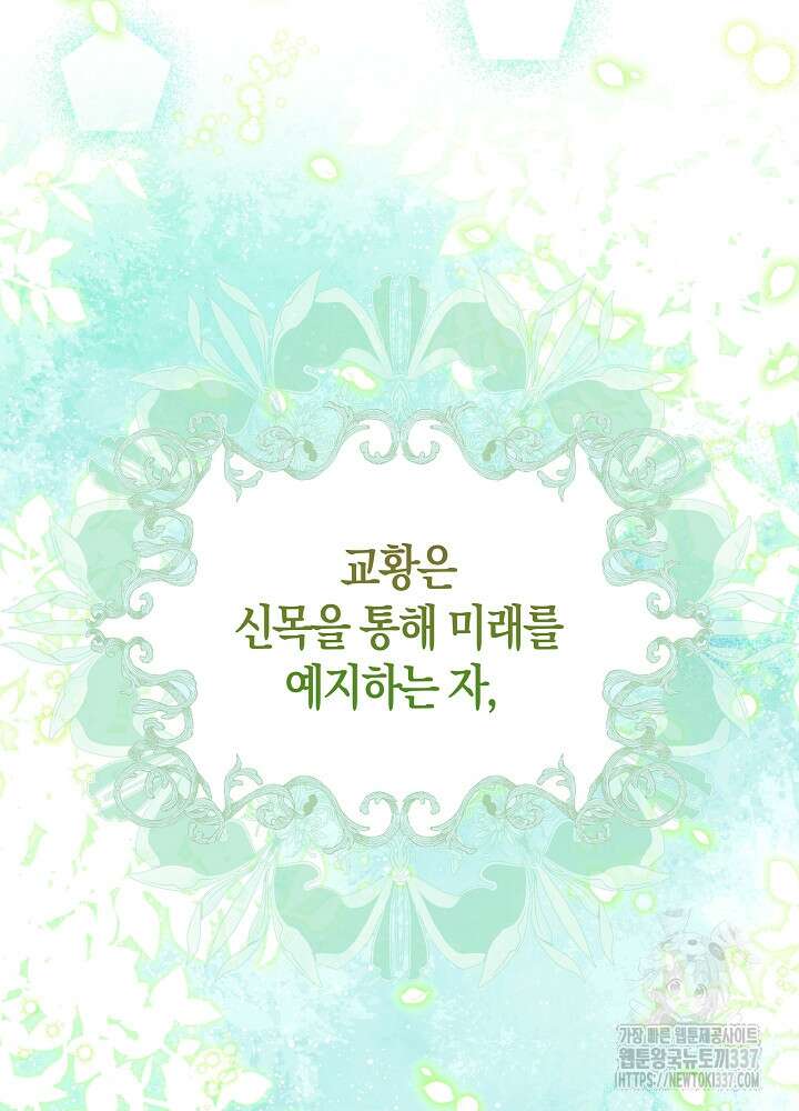시한부 연인과 비혼 생활 중입니다 32화 91