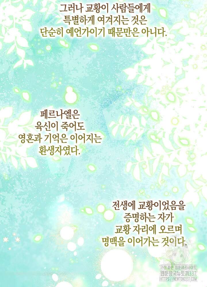 시한부 연인과 비혼 생활 중입니다 32화 92