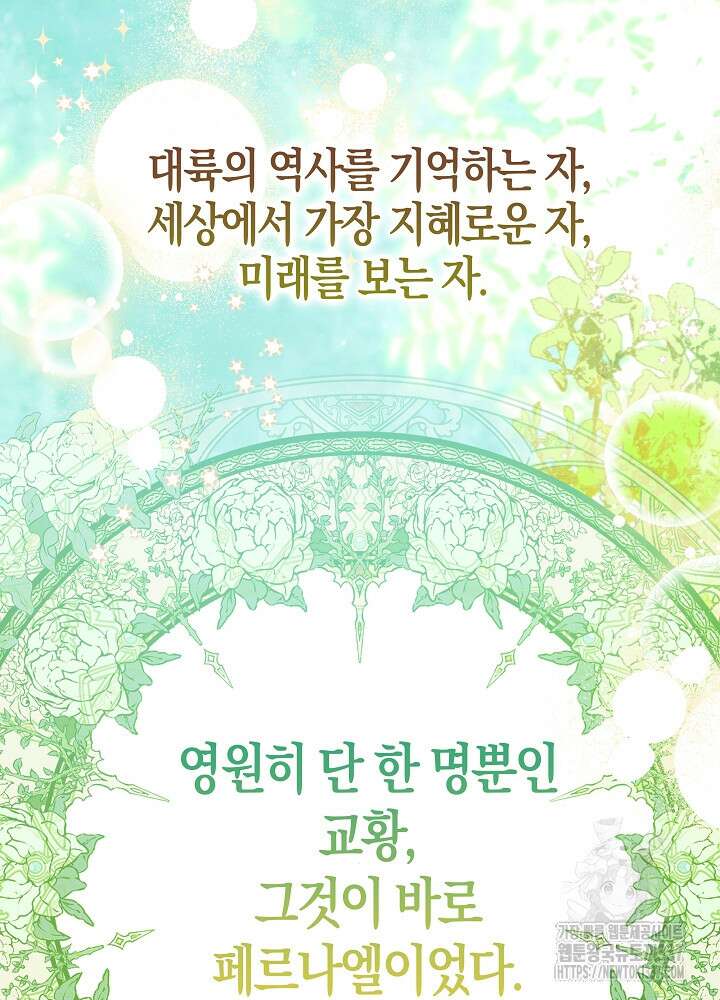 시한부 연인과 비혼 생활 중입니다 32화 93