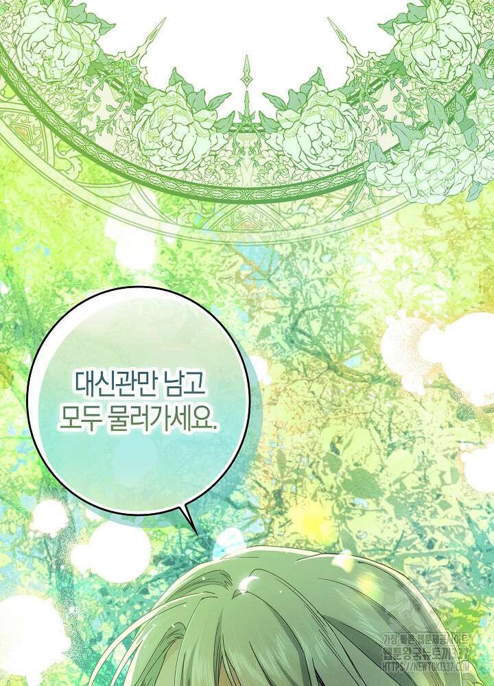 시한부 연인과 비혼 생활 중입니다 32화 94