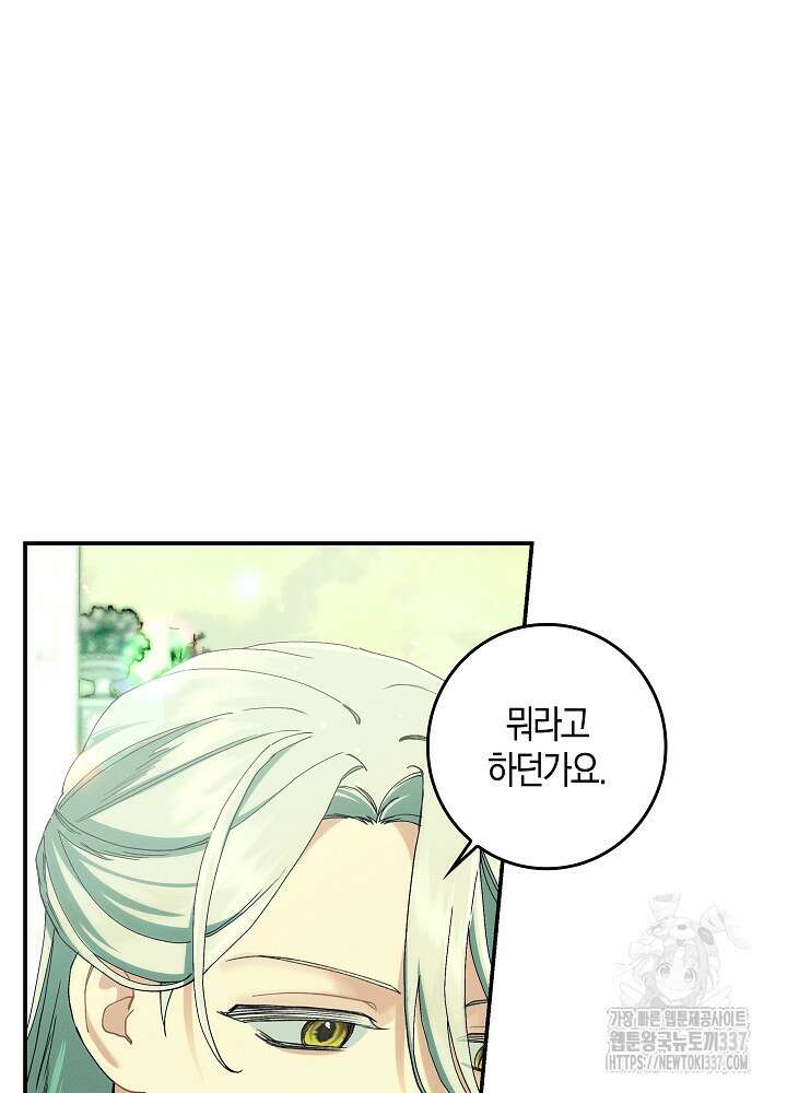 시한부 연인과 비혼 생활 중입니다 32화 99
