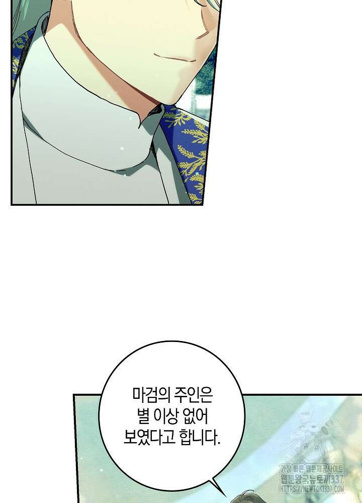 시한부 연인과 비혼 생활 중입니다 32화 100