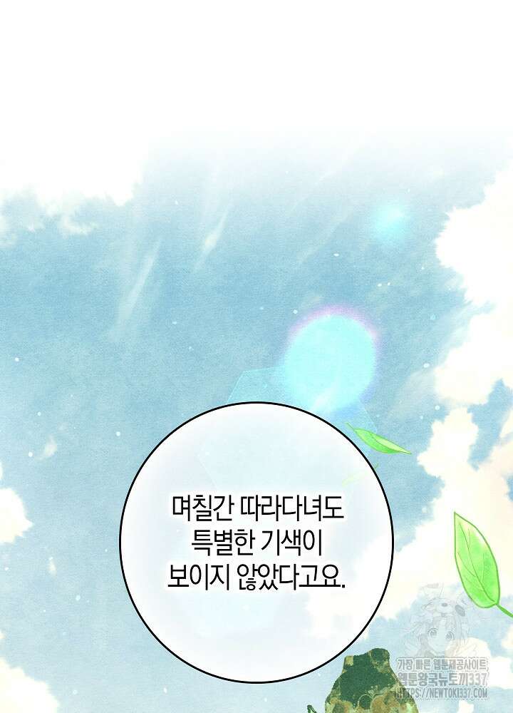 시한부 연인과 비혼 생활 중입니다 32화 102