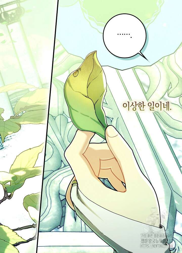 시한부 연인과 비혼 생활 중입니다 32화 104