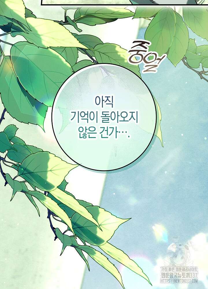 시한부 연인과 비혼 생활 중입니다 32화 105
