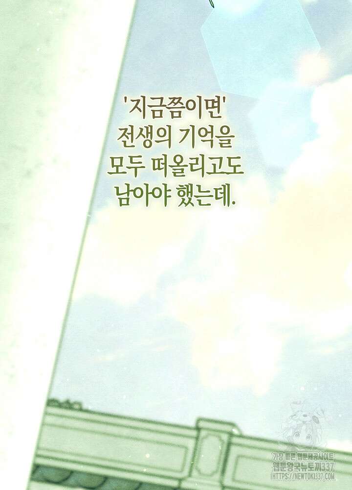 시한부 연인과 비혼 생활 중입니다 32화 106