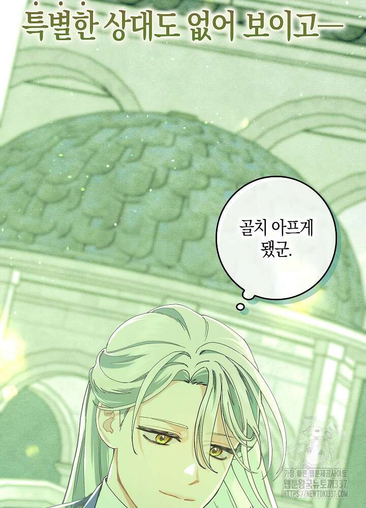 시한부 연인과 비혼 생활 중입니다 32화 107