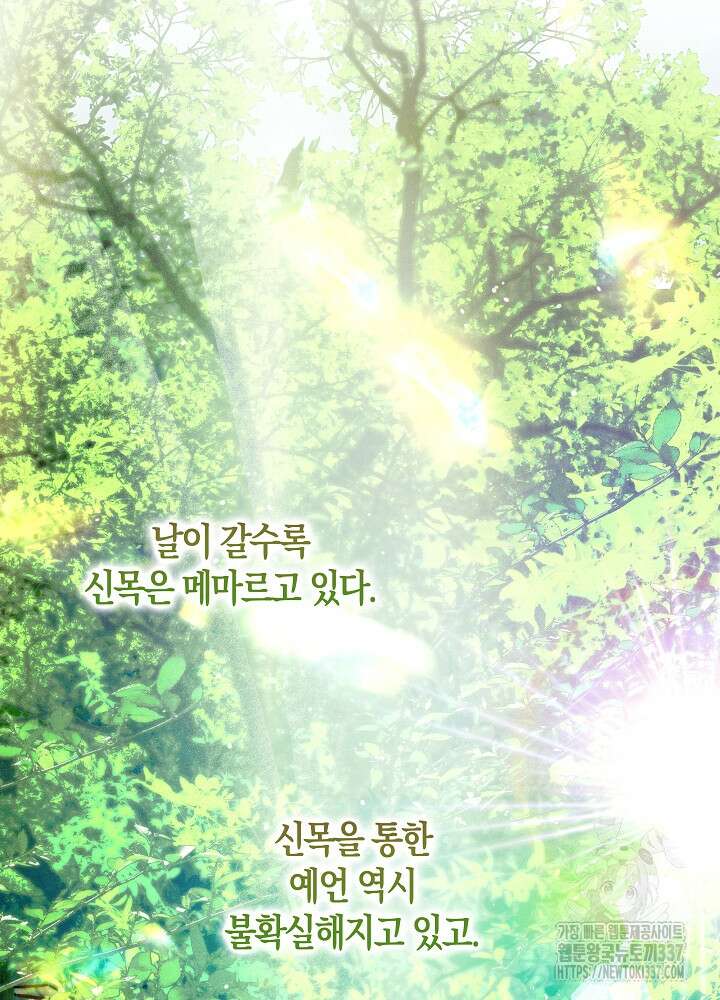 시한부 연인과 비혼 생활 중입니다 32화 109