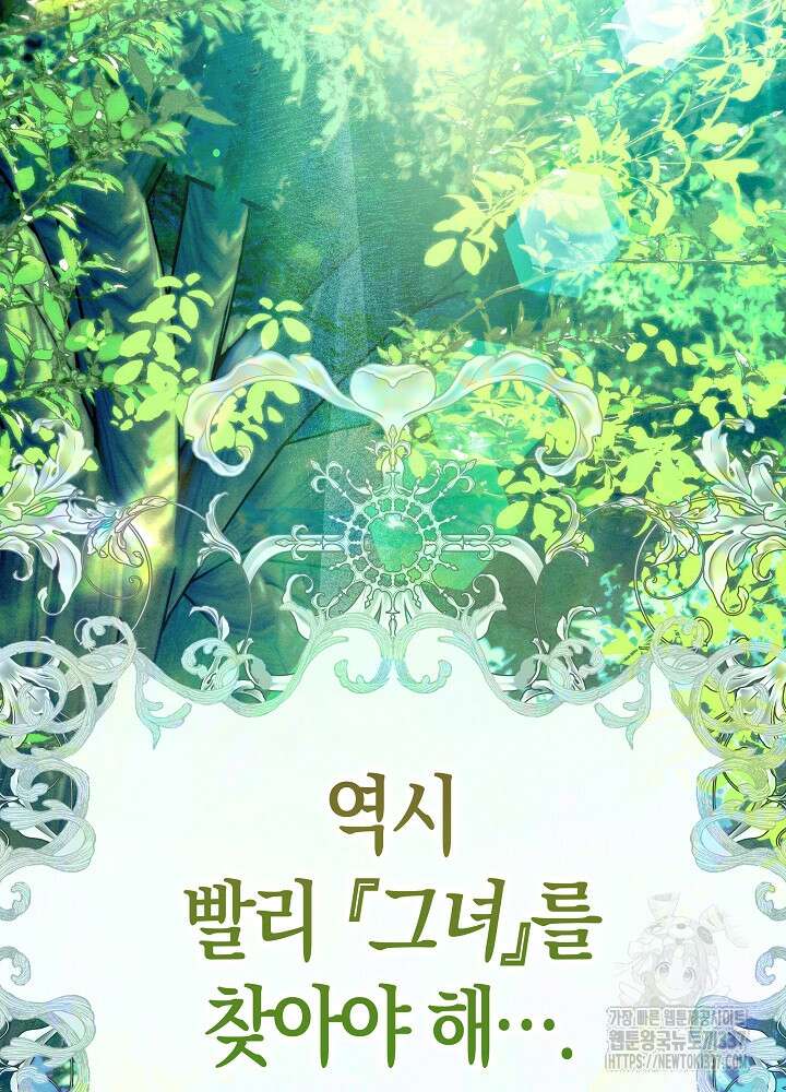 시한부 연인과 비혼 생활 중입니다 32화 110