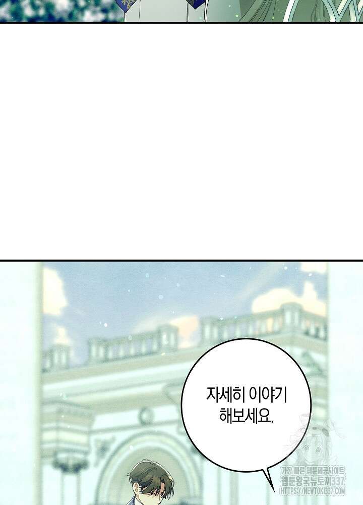 시한부 연인과 비혼 생활 중입니다 32화 113
