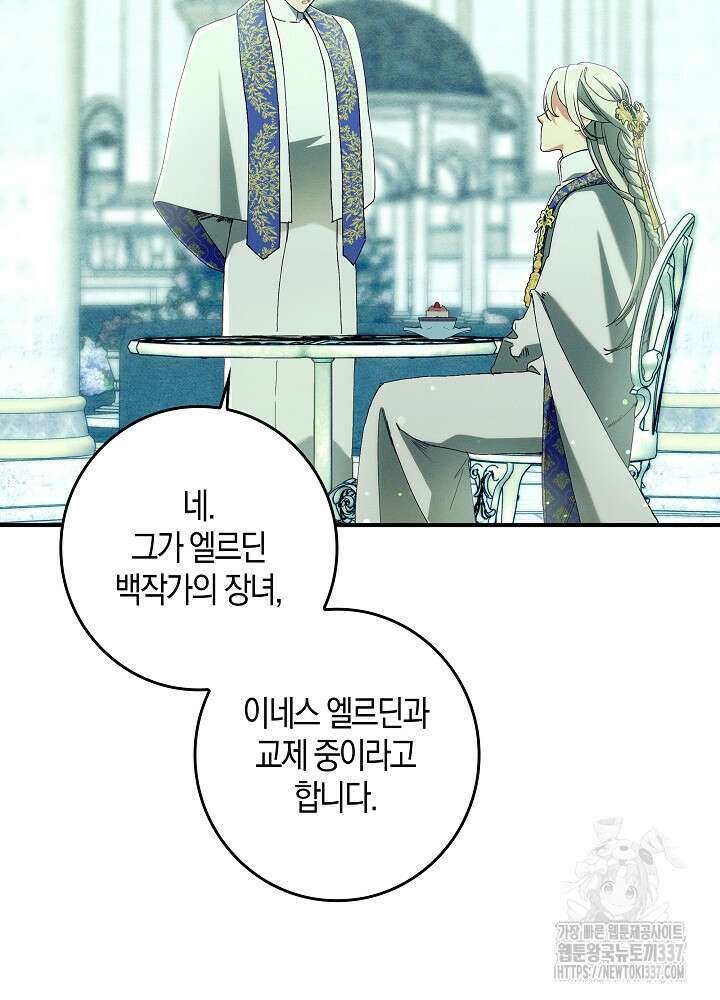 시한부 연인과 비혼 생활 중입니다 32화 114