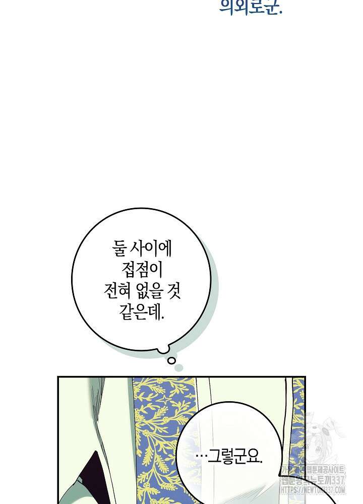 시한부 연인과 비혼 생활 중입니다 32화 116