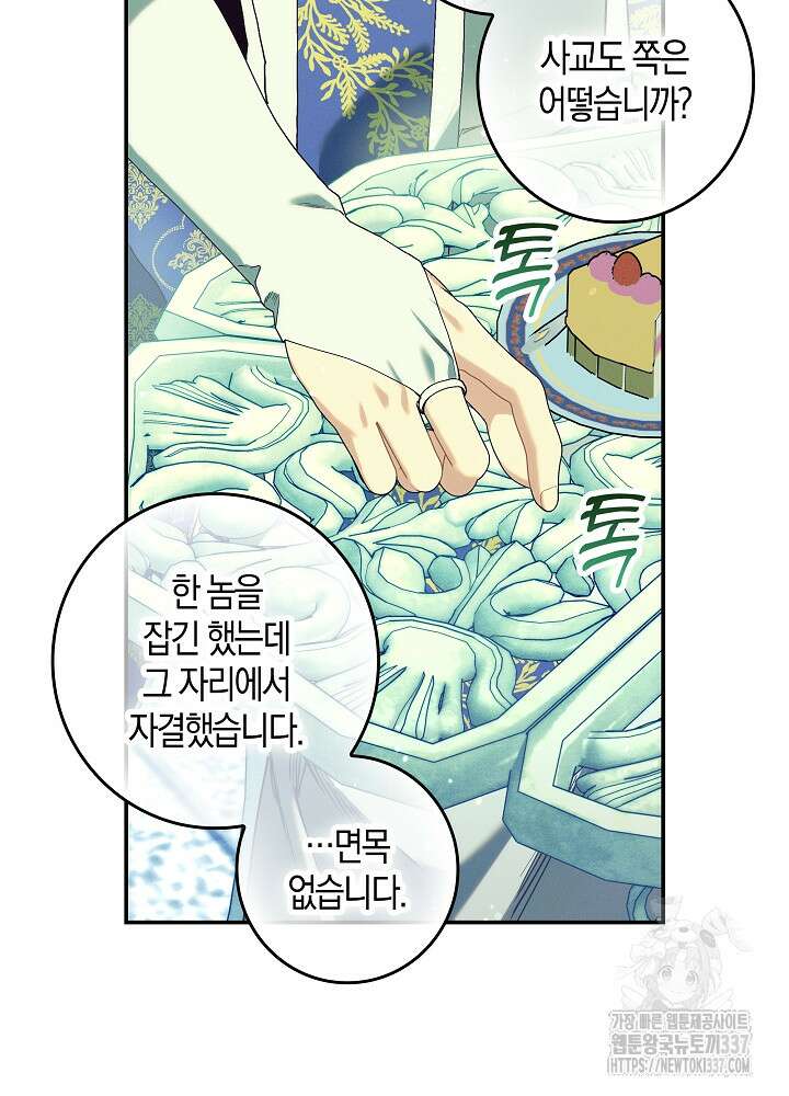 시한부 연인과 비혼 생활 중입니다 32화 117