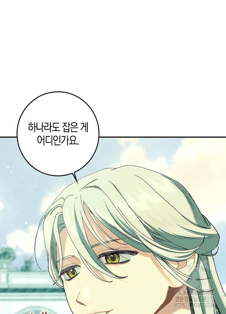 시한부 연인과 비혼 생활 중입니다 32화 118