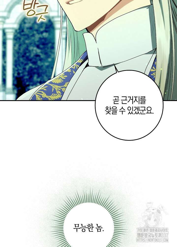 시한부 연인과 비혼 생활 중입니다 32화 119