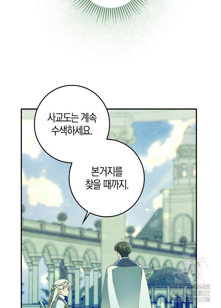 시한부 연인과 비혼 생활 중입니다 32화 120