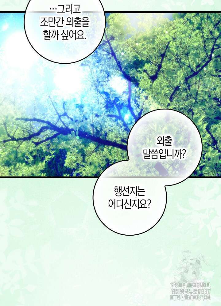 시한부 연인과 비혼 생활 중입니다 32화 122