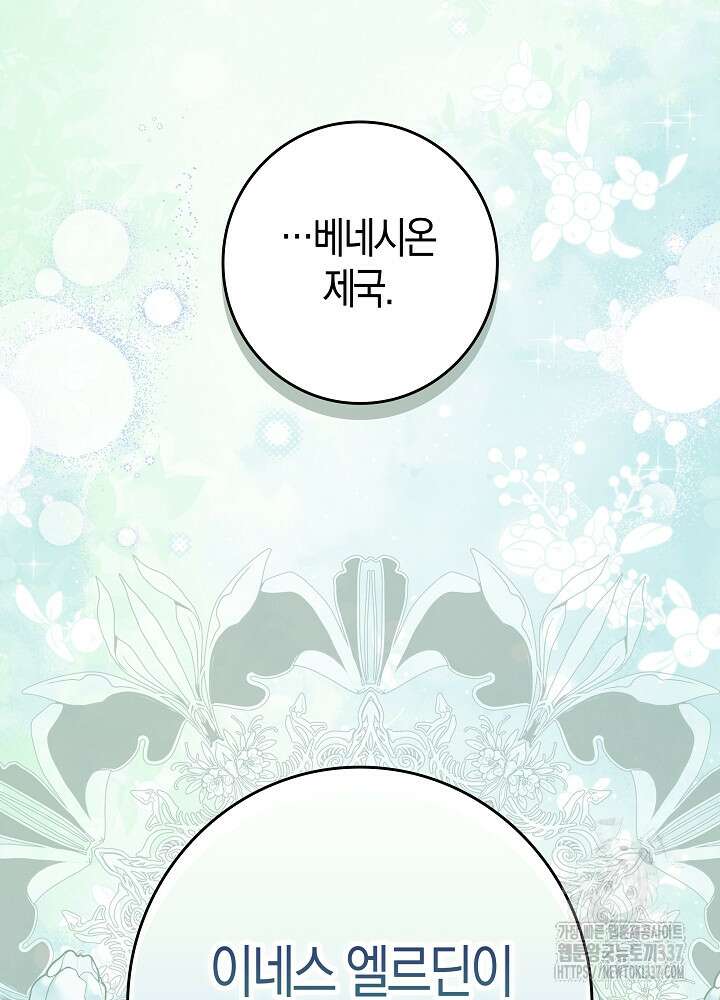 시한부 연인과 비혼 생활 중입니다 32화 123
