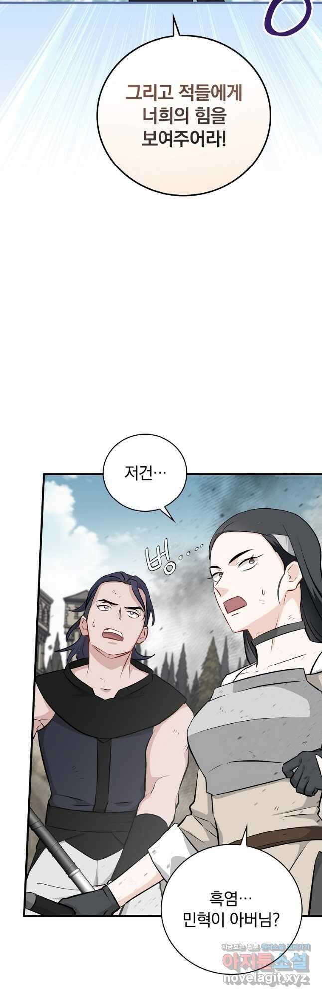 밥만 먹고 레벨업 185화 3