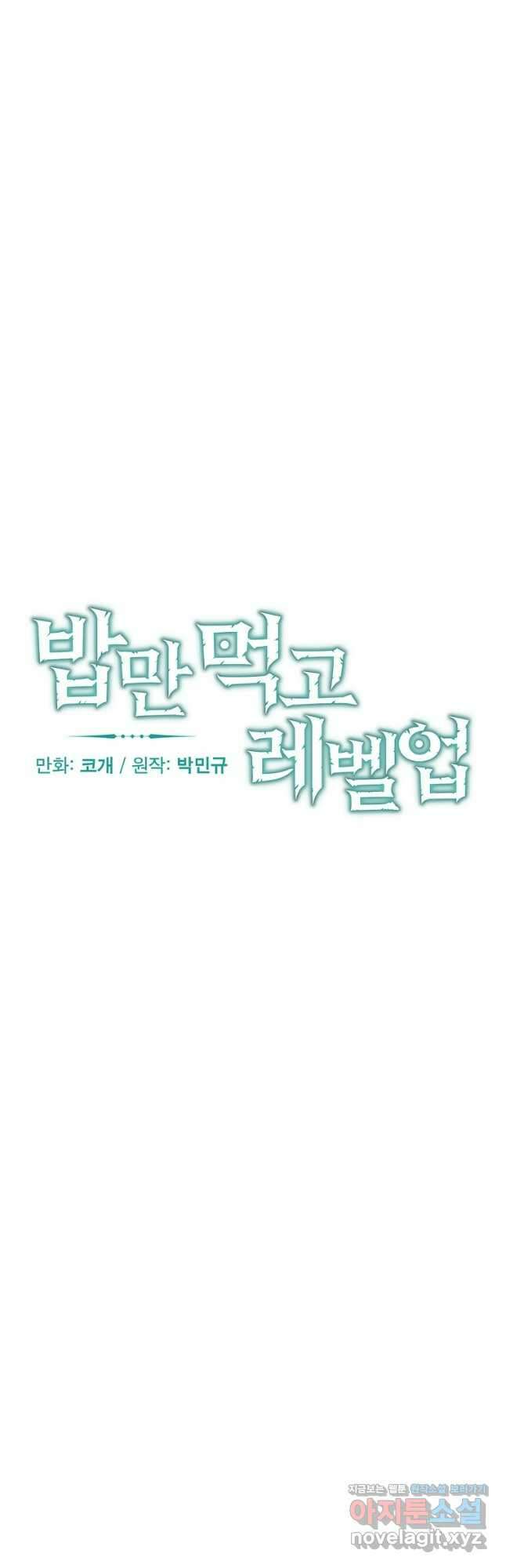 밥만 먹고 레벨업 185화 5