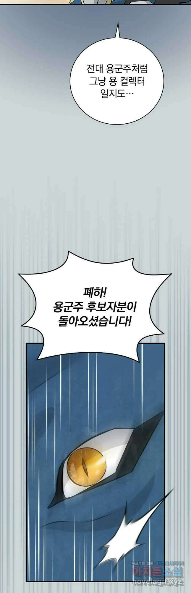 밥만 먹고 레벨업 185화 16