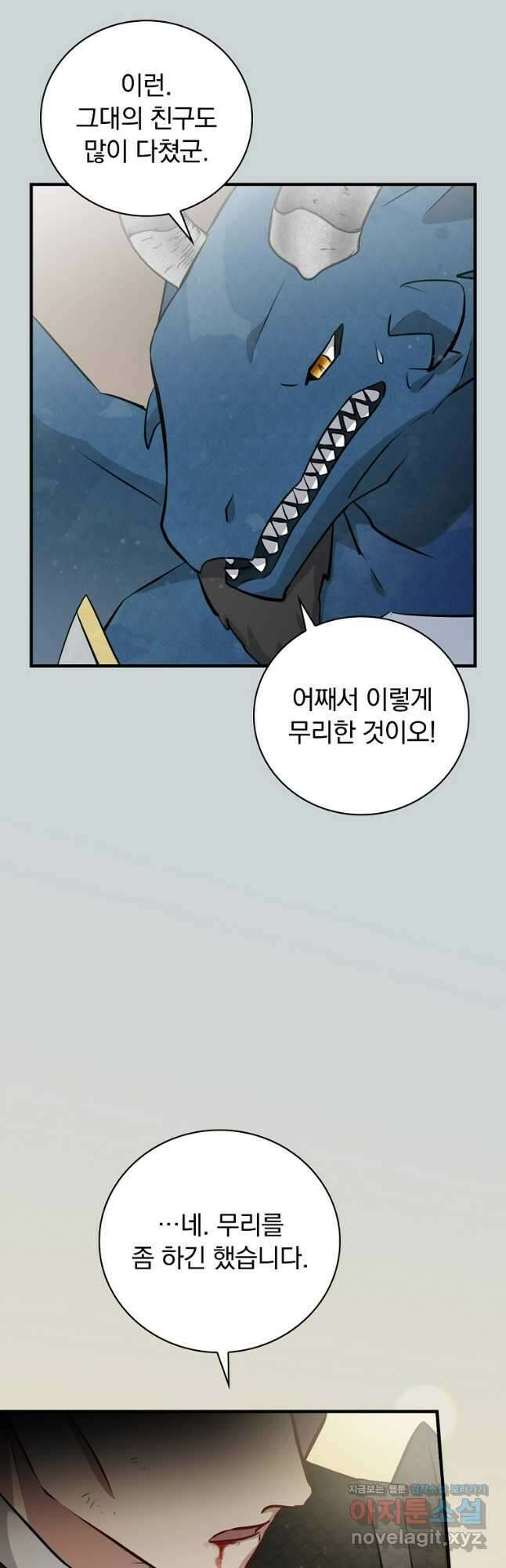 밥만 먹고 레벨업 185화 20