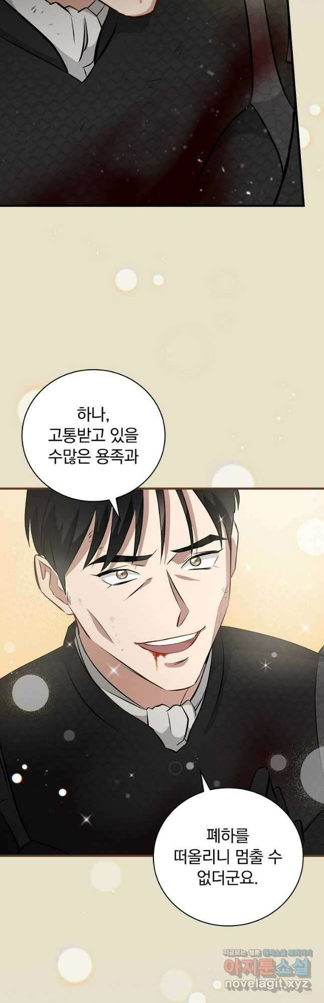 밥만 먹고 레벨업 185화 21