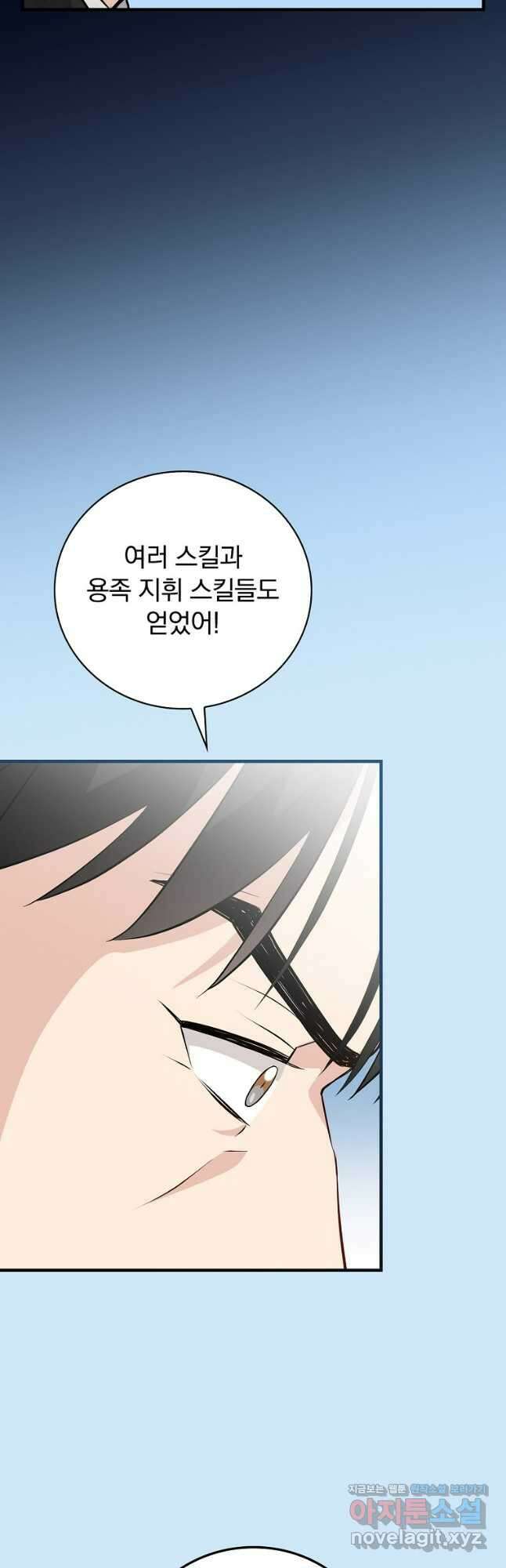 밥만 먹고 레벨업 185화 25