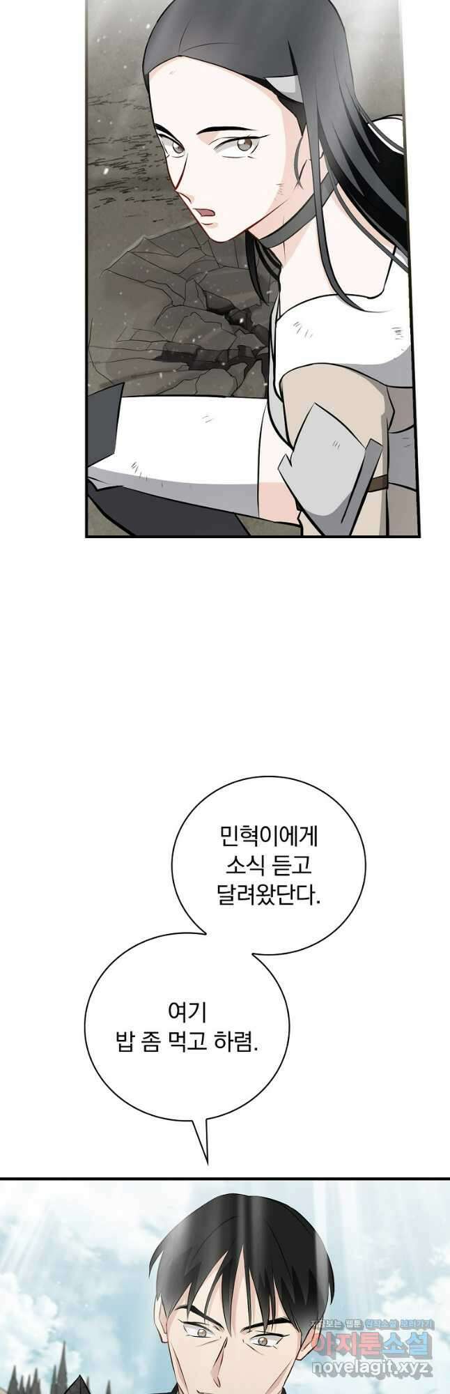 밥만 먹고 레벨업 185화 33
