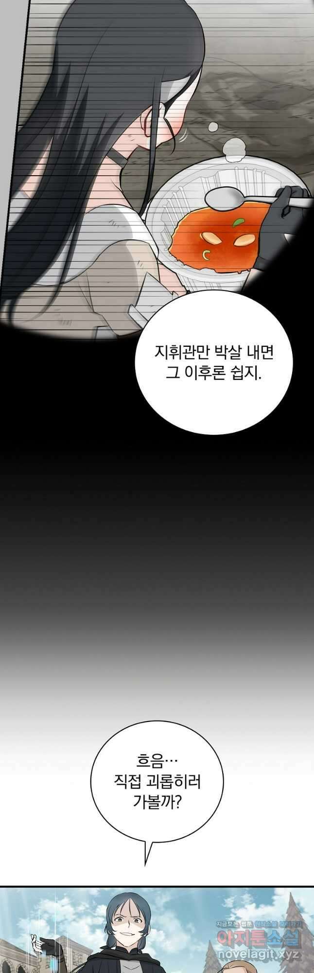 밥만 먹고 레벨업 185화 39