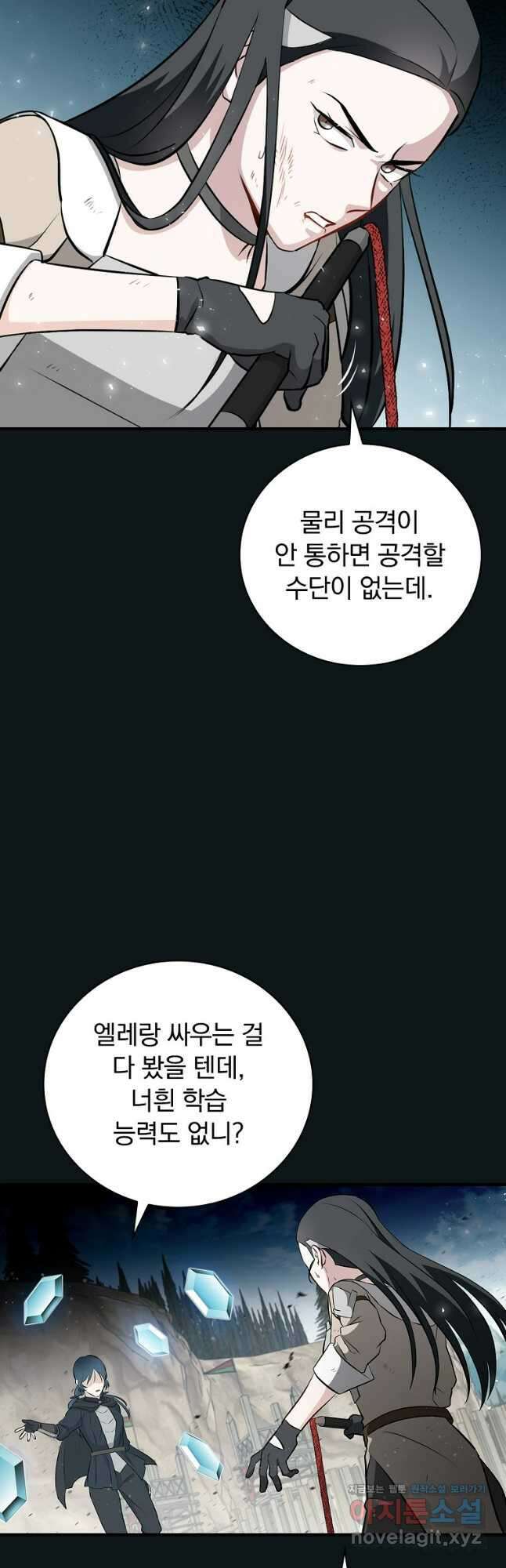 밥만 먹고 레벨업 185화 47