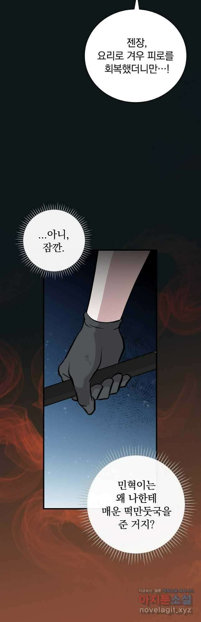 밥만 먹고 레벨업 185화 48