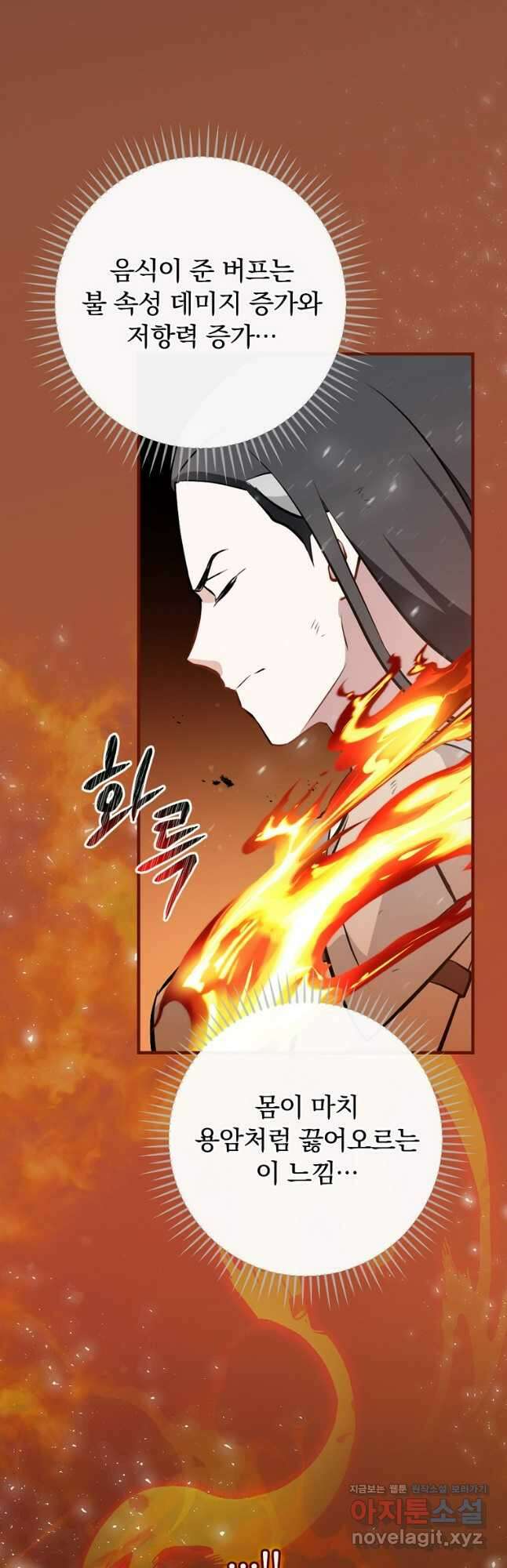 밥만 먹고 레벨업 185화 49