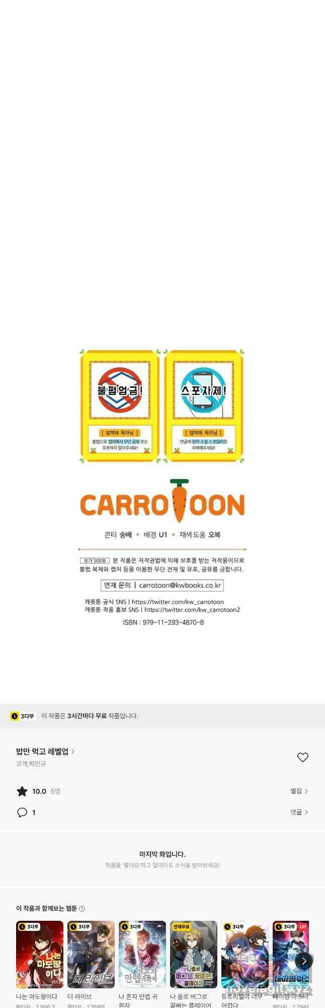 밥만 먹고 레벨업 185화 59