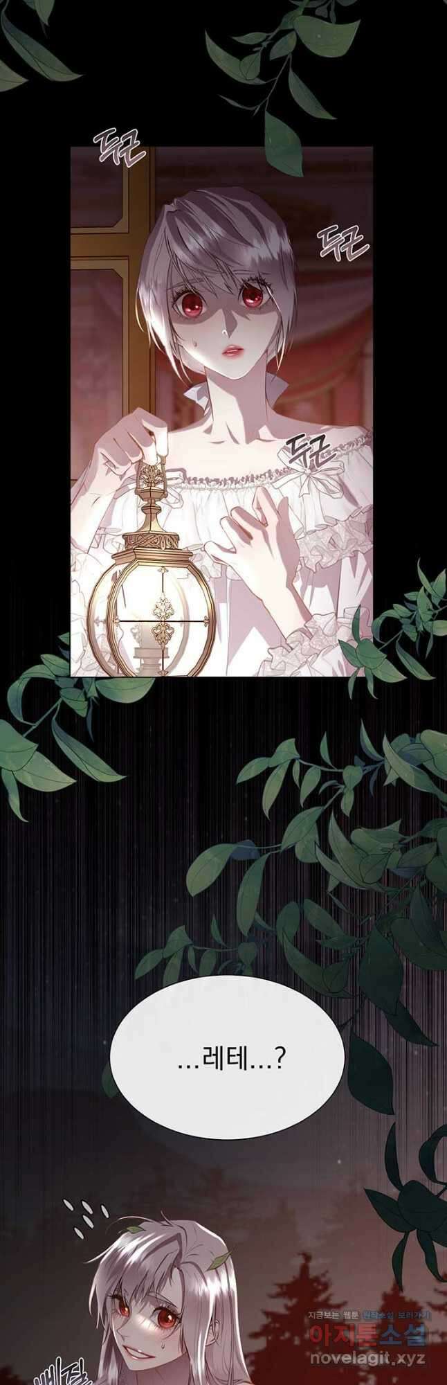 다정한 개새끼의 목을 비틀겠습니다 104화 2