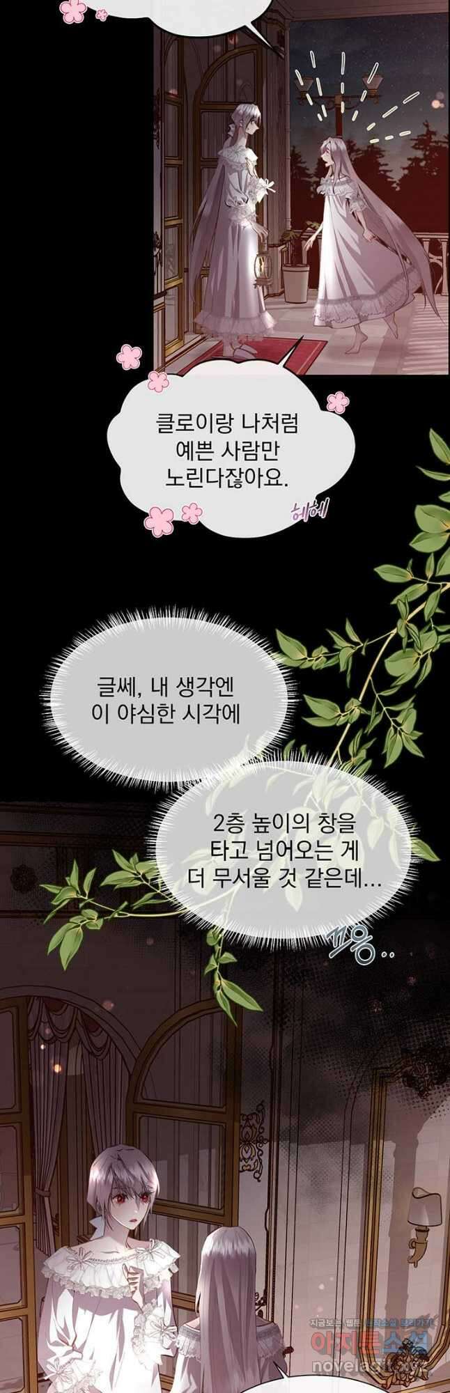 다정한 개새끼의 목을 비틀겠습니다 104화 4