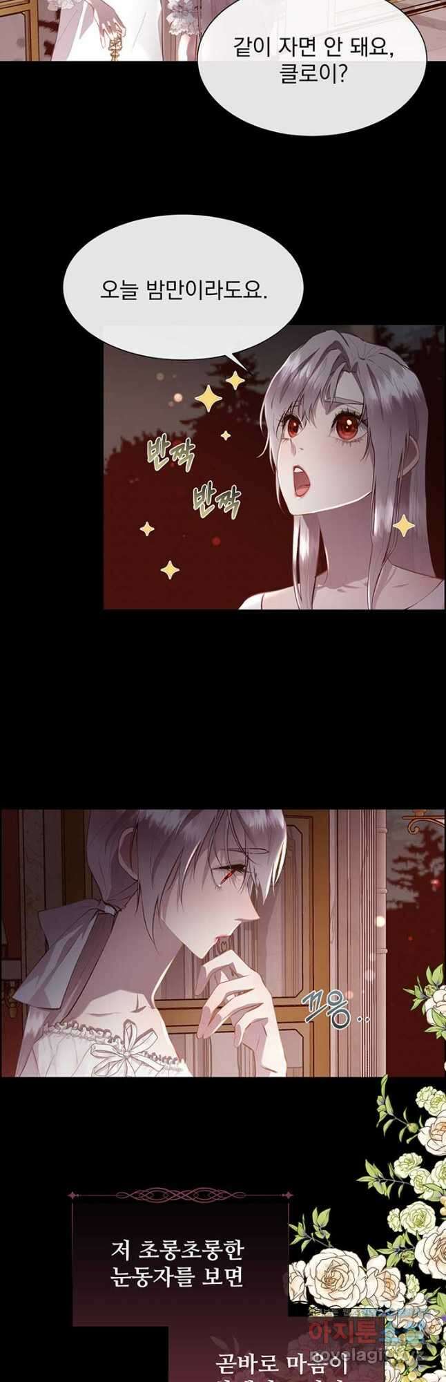 다정한 개새끼의 목을 비틀겠습니다 104화 5