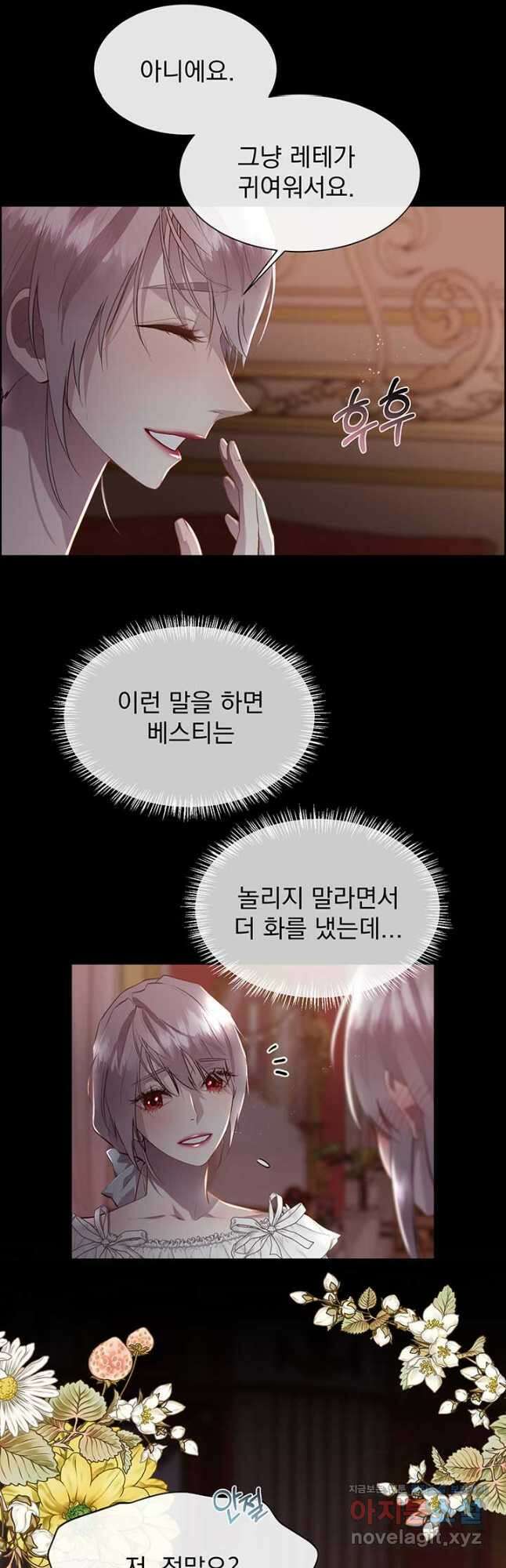 다정한 개새끼의 목을 비틀겠습니다 104화 11