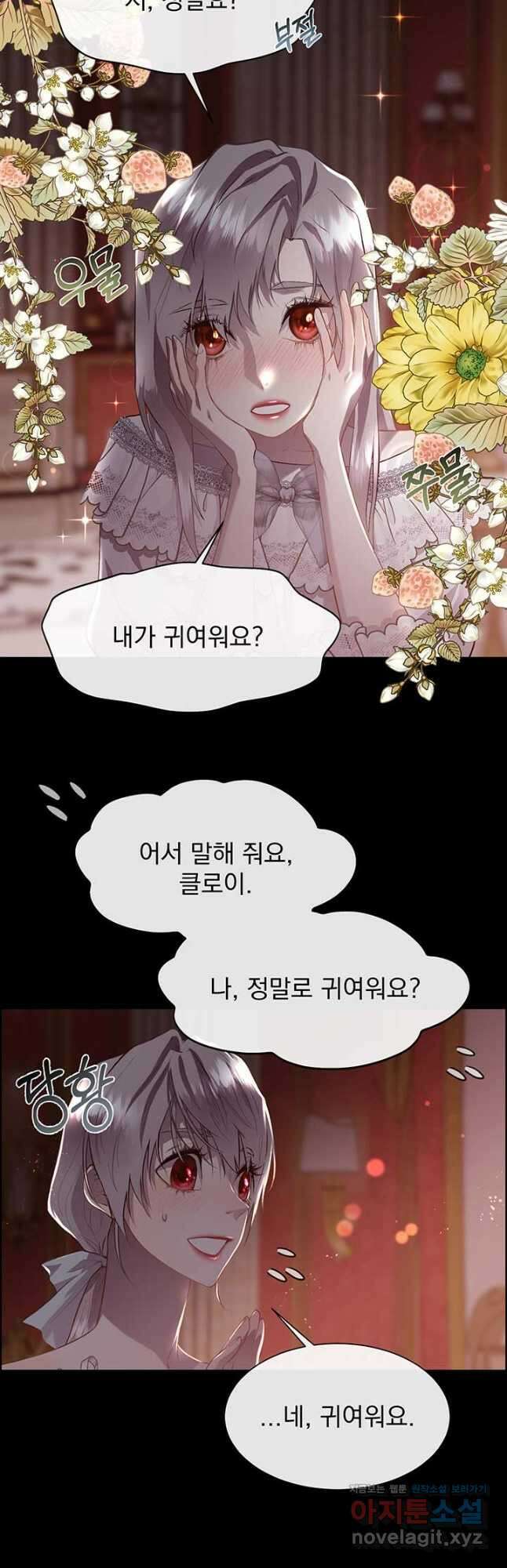 다정한 개새끼의 목을 비틀겠습니다 104화 12