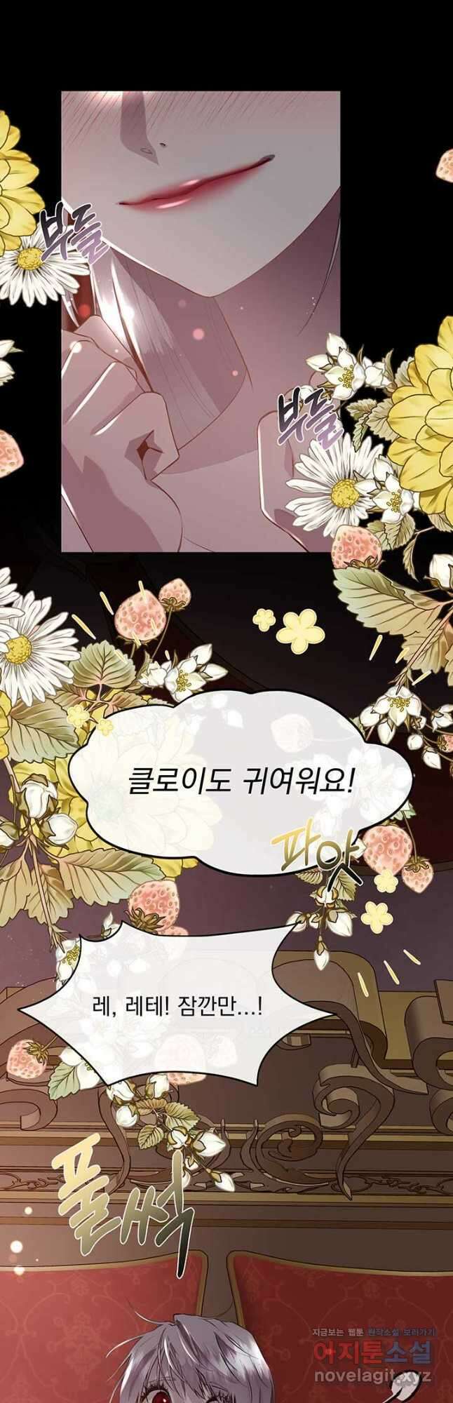다정한 개새끼의 목을 비틀겠습니다 104화 13