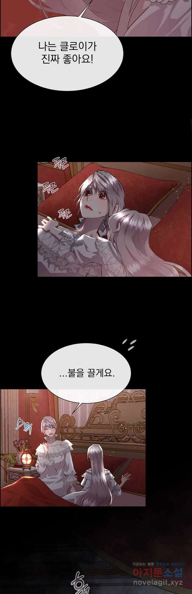 다정한 개새끼의 목을 비틀겠습니다 104화 16