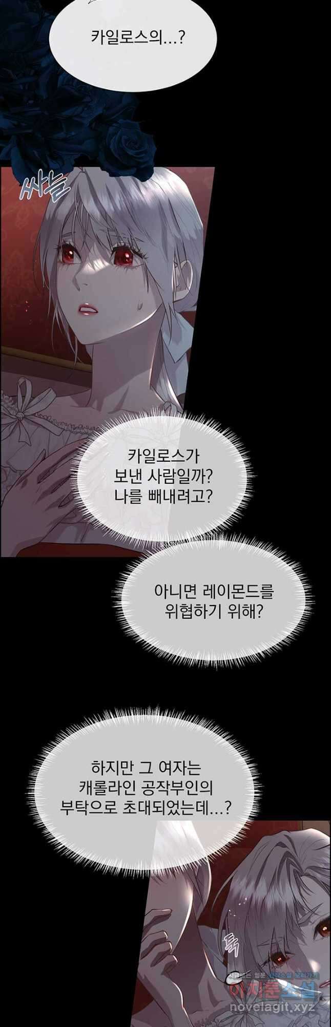 다정한 개새끼의 목을 비틀겠습니다 104화 20