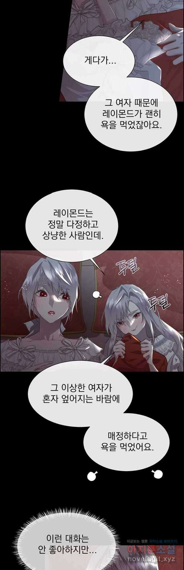 다정한 개새끼의 목을 비틀겠습니다 104화 21