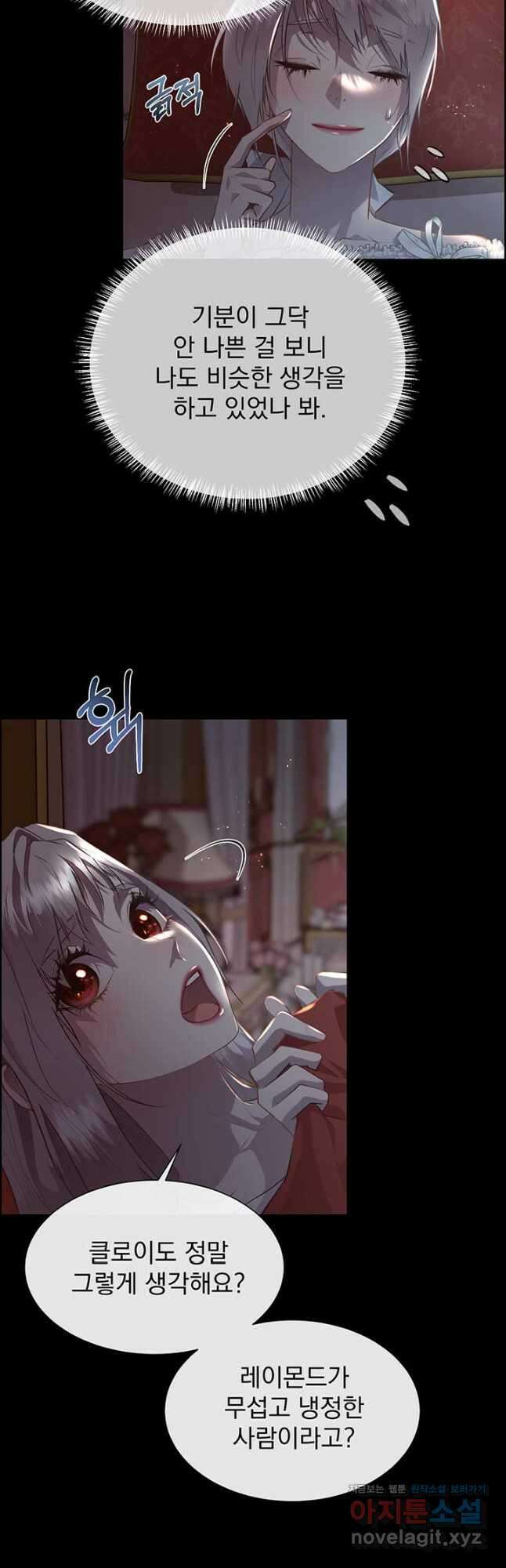 다정한 개새끼의 목을 비틀겠습니다 104화 22