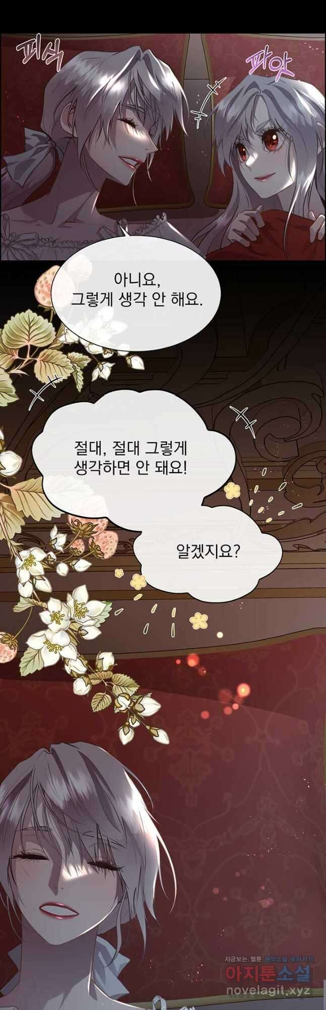 다정한 개새끼의 목을 비틀겠습니다 104화 23