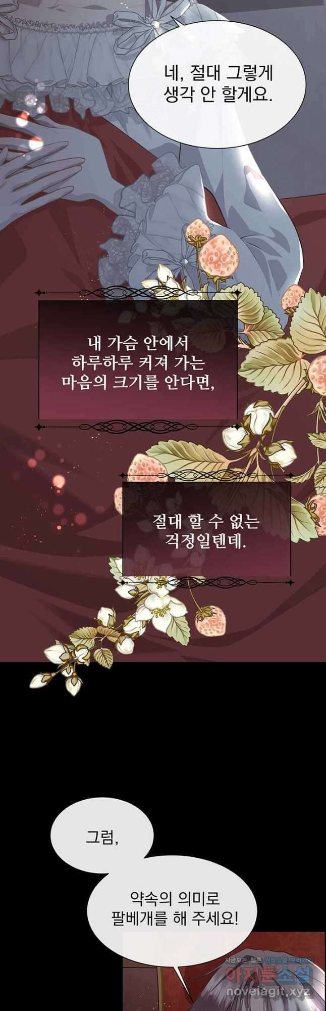 다정한 개새끼의 목을 비틀겠습니다 104화 24