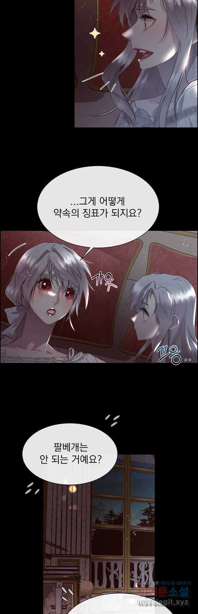 다정한 개새끼의 목을 비틀겠습니다 104화 25
