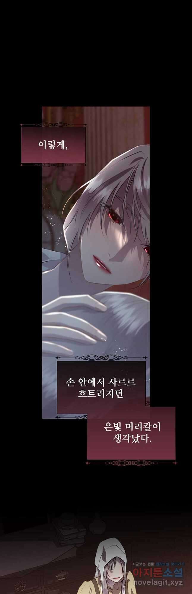 다정한 개새끼의 목을 비틀겠습니다 104화 35